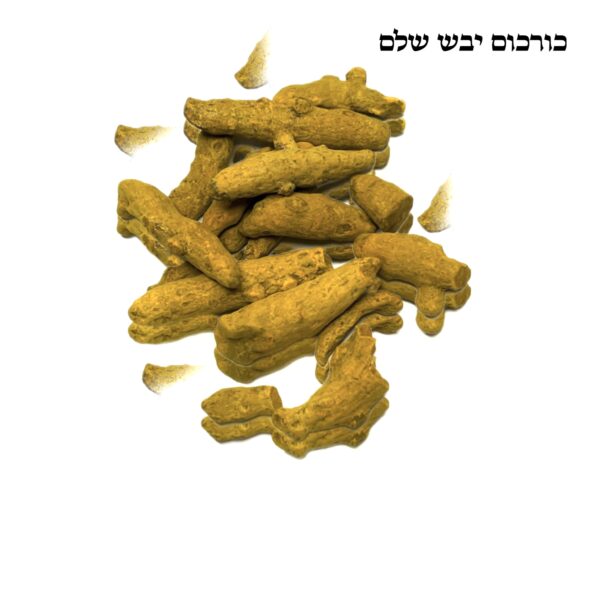 כורכום יבש
