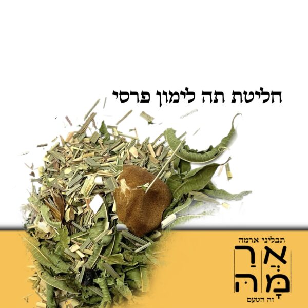 תה לימון פרסי