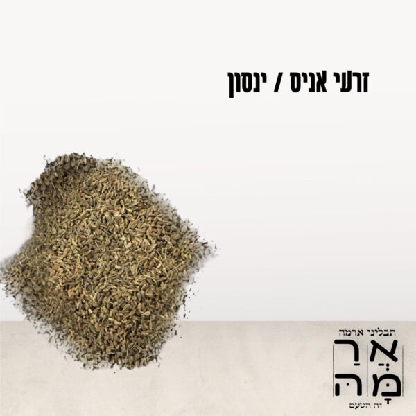 אניס/ינסון